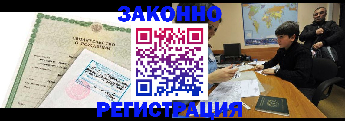 временная регистрация купить в Болхове